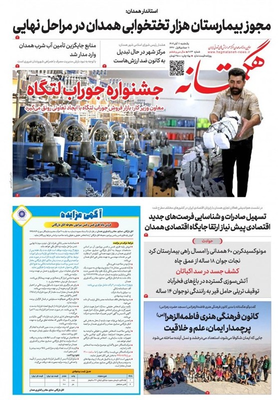 اخبار همدان , اخبار استان همدان , 