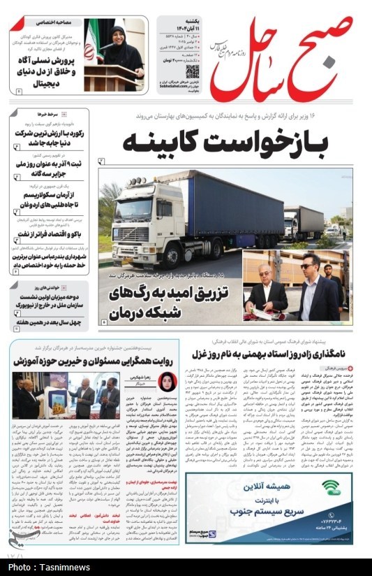 اخبار استان هرمزگان , اخبار بندرعباس , 