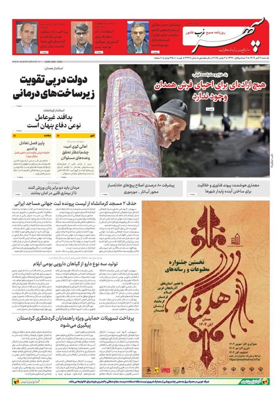 اخبار همدان , اخبار استان همدان , 