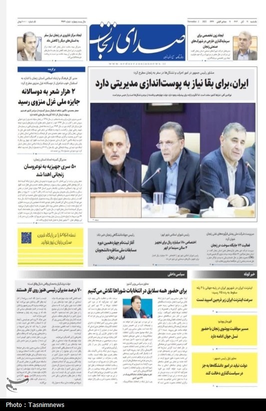 اخبار استان زنجان , 