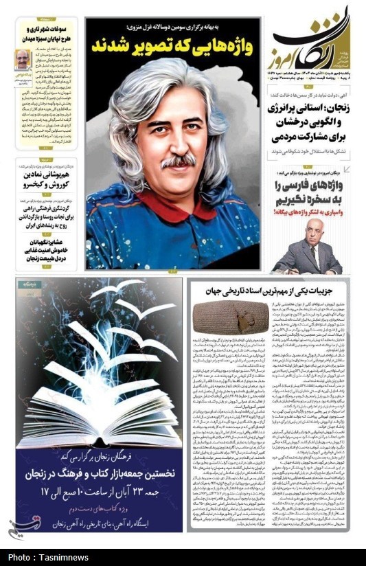 اخبار استان زنجان , 