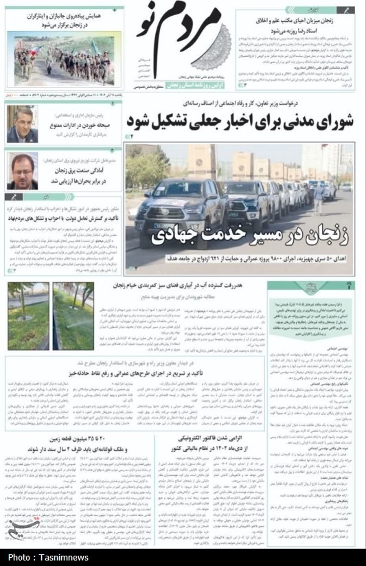 اخبار استان زنجان , 