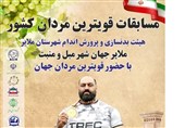استقبال 2500 تماشاگر از مسابقات قوی‌ترین مردان در ملایر