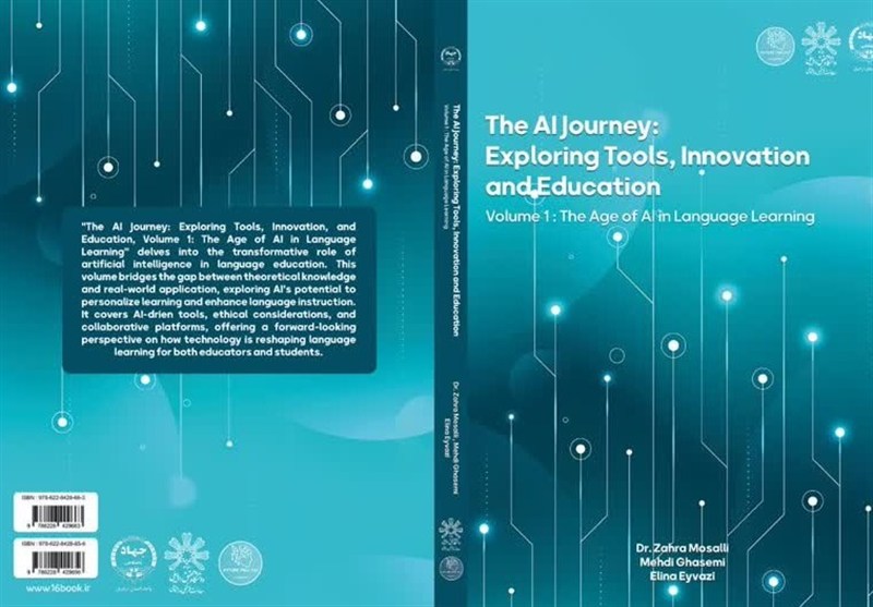 انتشار مجموعه ‌نوآورانه «آینده آموزش در عصر هوش مصنوعی» در اردبیل
