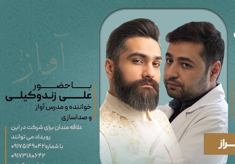 علی زندوکیلی کارگاه حنجره و آواز برگزار میکند