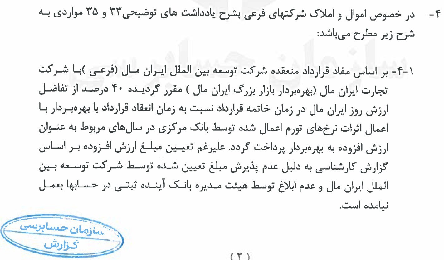 بانک آینده , بانک مرکزی جمهوری اسلامی ایران , 