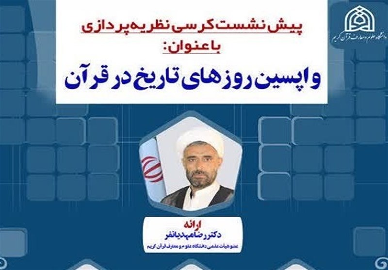 پایان تاریخ از نگاه قرآن؛ وقت حکومت صالحان