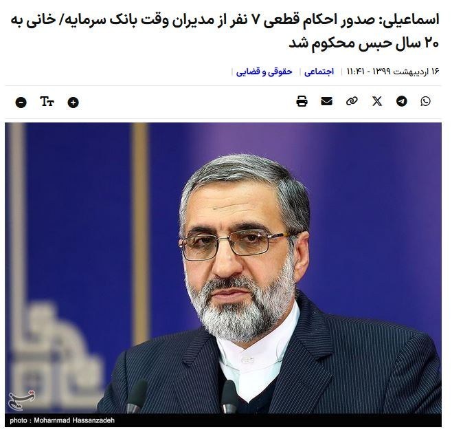 بانک مرکزی جمهوری اسلامی ایران , 