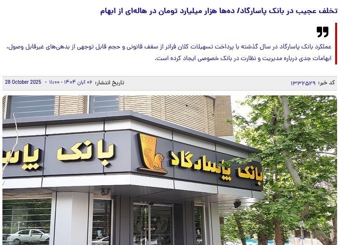 بانک مرکزی جمهوری اسلامی ایران , 