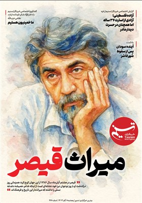 ویترین تسنیم شماره 928