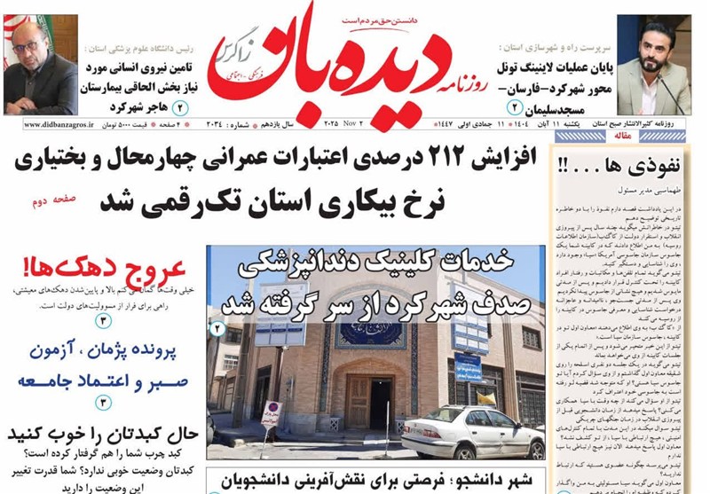 اخبار استان چهارمحال و بختیاری ,