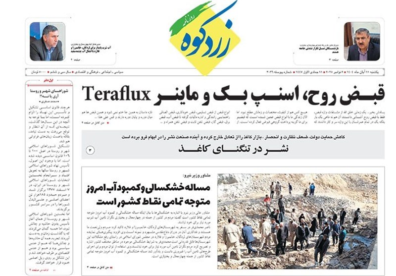 اخبار استان چهارمحال و بختیاری ,