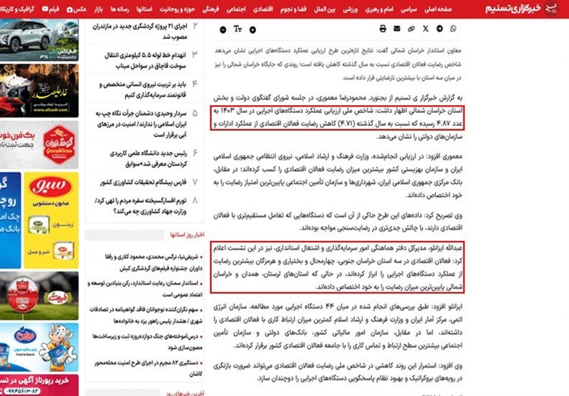 استانداری خراسان شمالی , اخبار استان خراسان شمالی , 