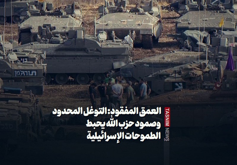 العمق المفقود: التوغل المحدود وصمود حزب الله يحبط الطموحات الإسرائيلية