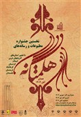 نخستین جشنواره مطبوعات و رسانه‌های غرب کشور در همدان برگزار می‌شود