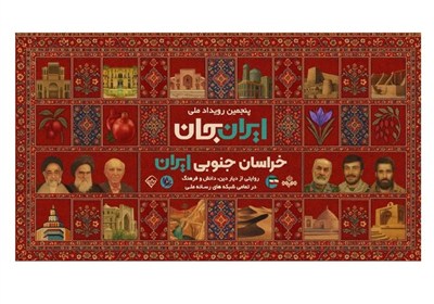 2 خبر از ایران‌جان صدا و سیما/ از برنامه‌های تلویزیونی تا ویژه برنامه رادیو جوان