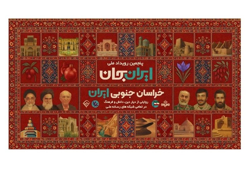 2 خبر از ایران‌جان صدا و سیما / از برنامه‌های تلویزیونی تا ویژه برنامه رادیو جوان