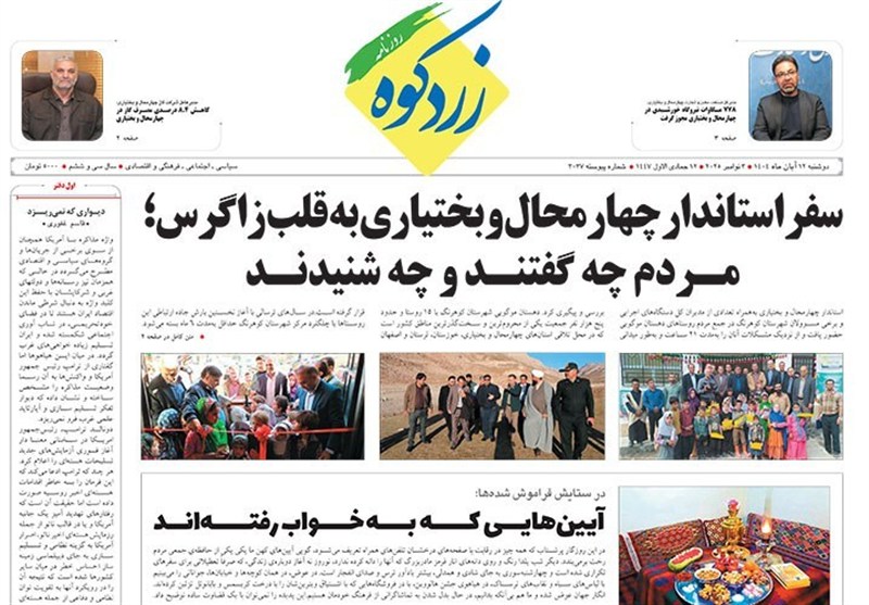 اخبار استان چهارمحال و بختیاری ,