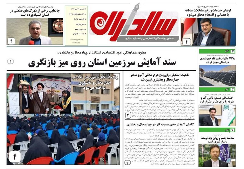 اخبار استان چهارمحال و بختیاری ,