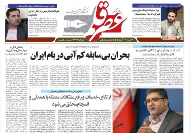 اخبار استان چهارمحال و بختیاری ,