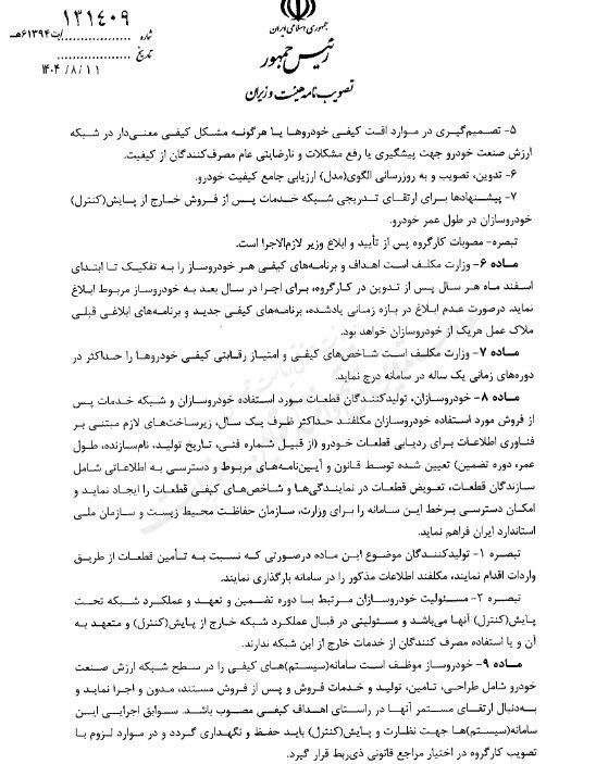 قانون حمایت از حقوق مصرف کنندگان خودرو اصلاح شد 3