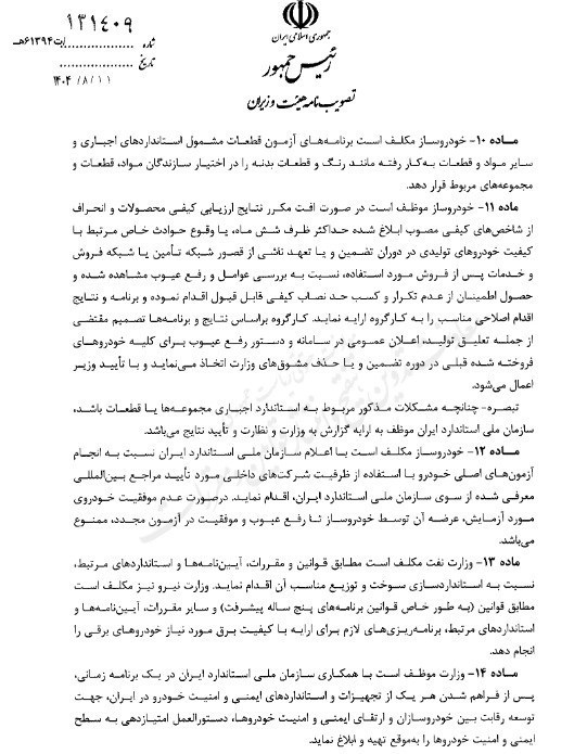 قانون حمایت از حقوق مصرف کنندگان خودرو اصلاح شد 4