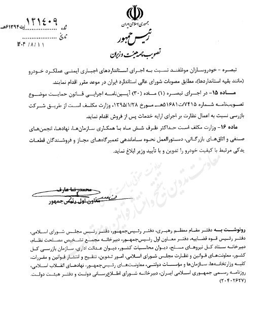 قانون حمایت از حقوق مصرف کنندگان خودرو اصلاح شد 5