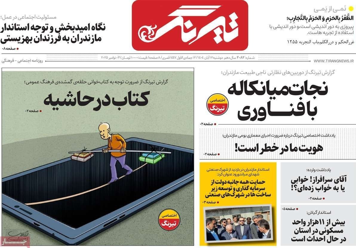 اخبار ساری , 