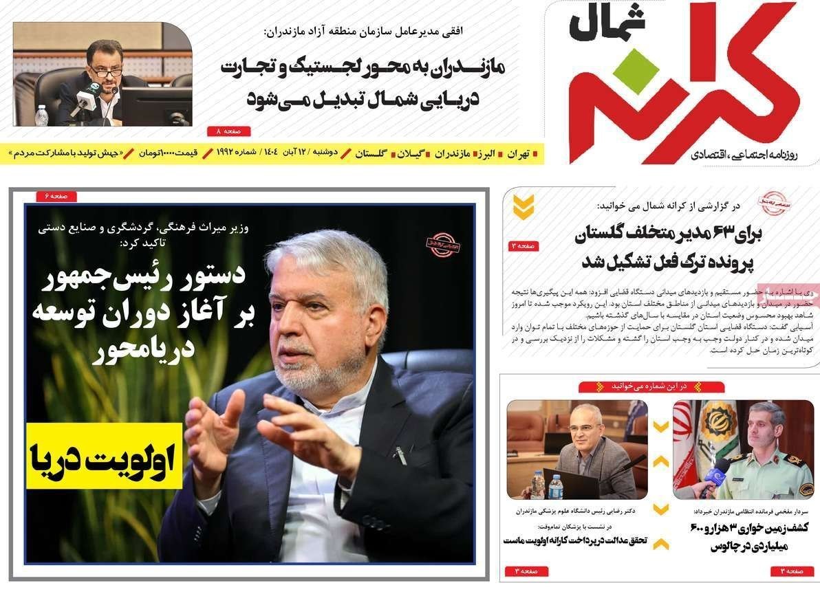 اخبار ساری , 