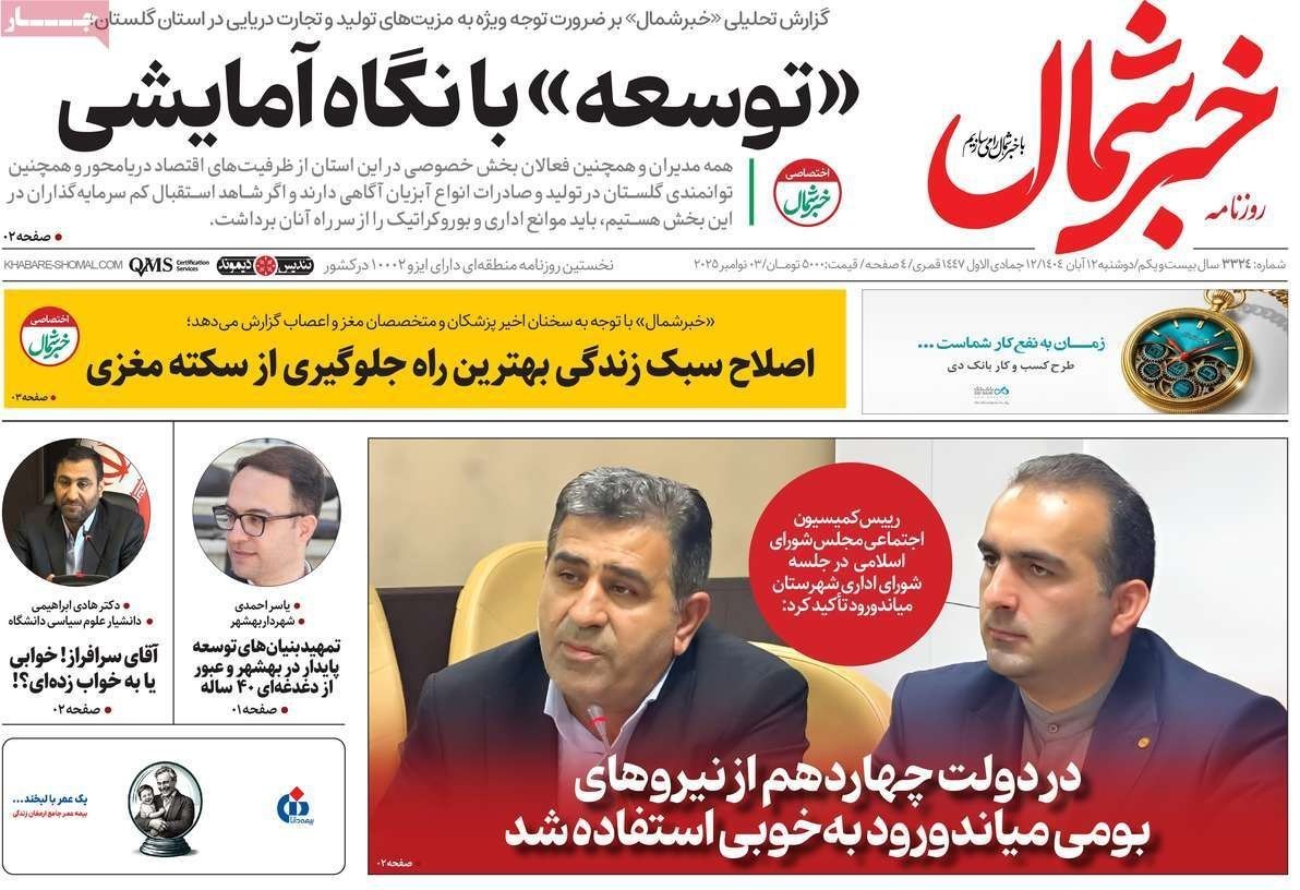 اخبار ساری , 