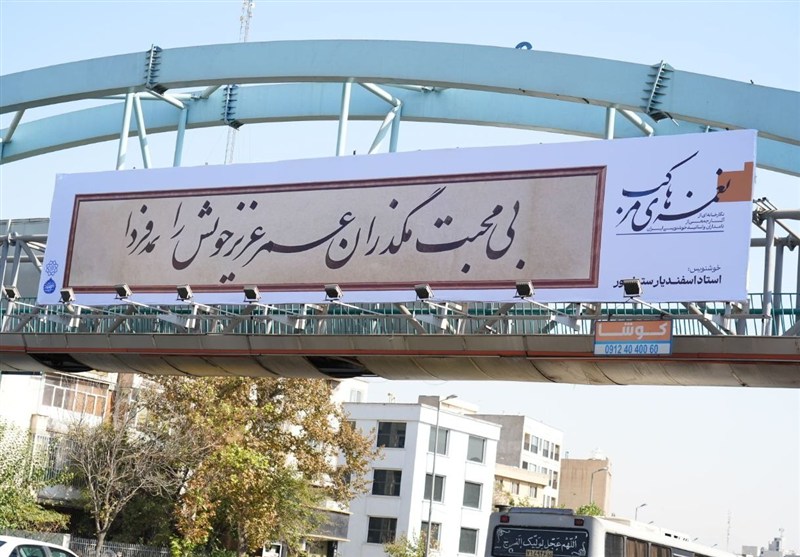 آثار برجسته خوشنویسان ایران، جلوه‌ای نو از فرهنگ و هنر در شهر 3