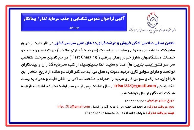 نصب دستگاههای شارژ برقی در جایگاههای سوخت وارد فاز اجرایی شد 2