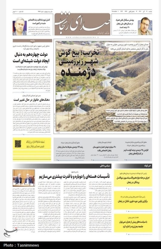 اخبار استان زنجان , 