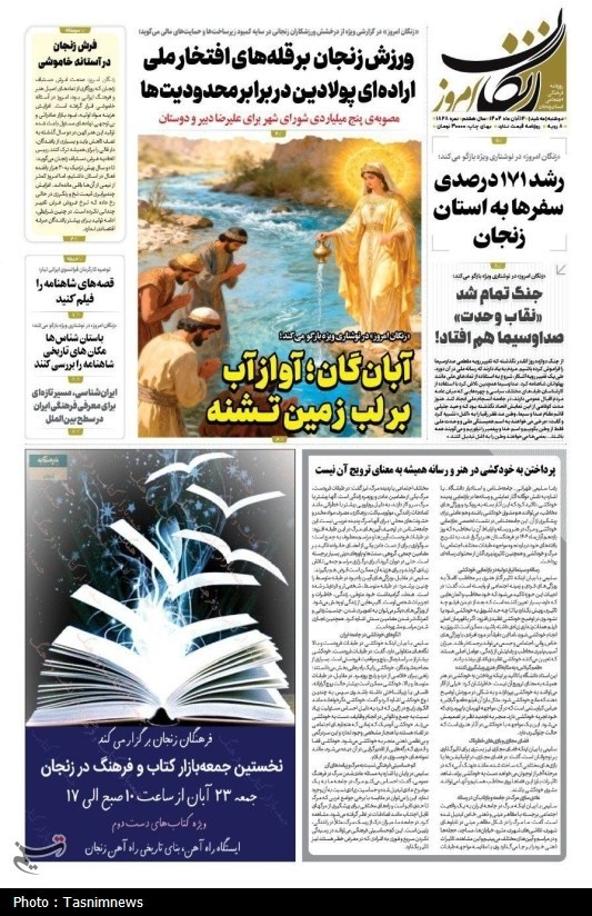 اخبار استان زنجان , 