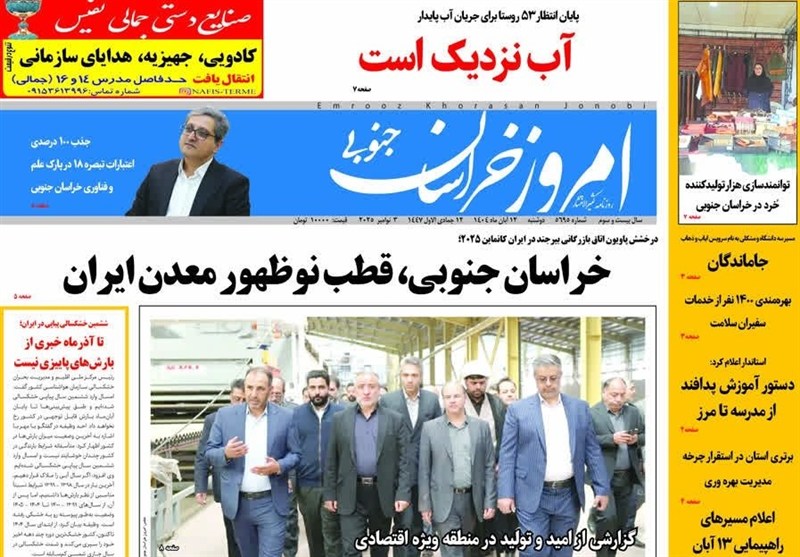 رسانه , اخبار استان خراسان جنوبی ,