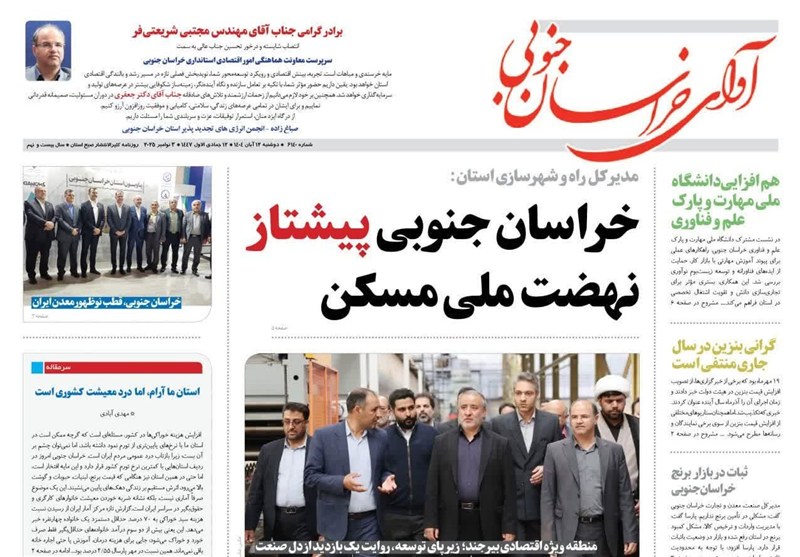 رسانه , اخبار استان خراسان جنوبی ,