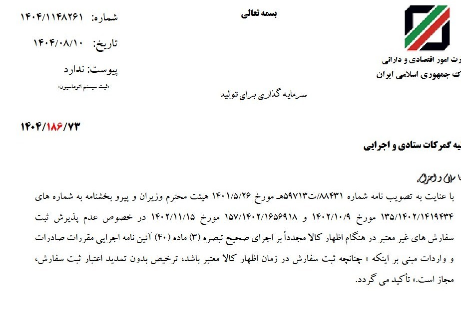 عدم پذیرش ثبت سفارش های غیر معتبر در هنگام اظهار کالا 2