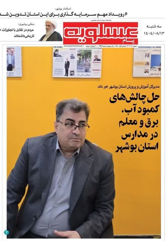 استانداری بوشهر , اخبار استان بوشهر , شورای اسلامی استان بوشهر , 