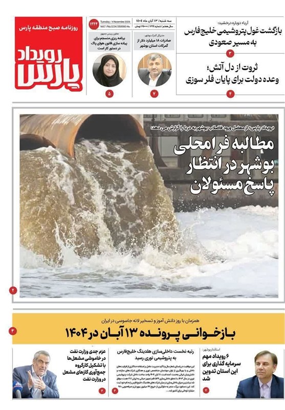 استانداری بوشهر , اخبار استان بوشهر , شورای اسلامی استان بوشهر , 