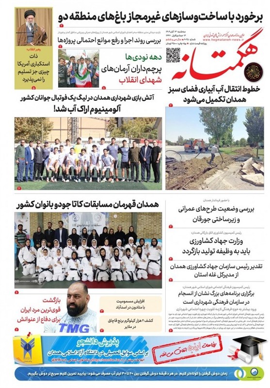 اخبار استان همدان , اخبار همدان ,