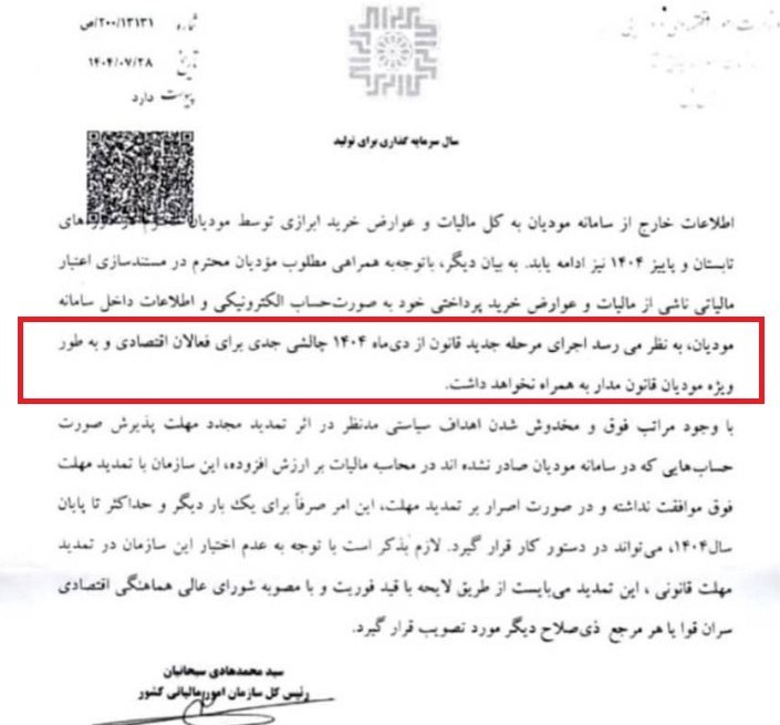 سازمان امور مالیاتی کشور ,