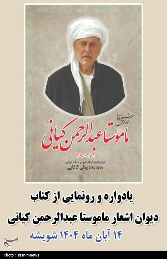 اخبار استان کردستان , اخبار سنندج ,