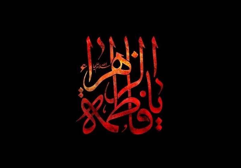 سیره فاطمی| فریضه‌ای فراموش‌شده در برابر انحراف سیاسی