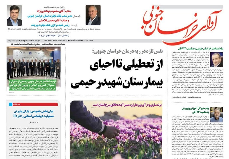 رسانه , اخبار استان خراسان جنوبی ,