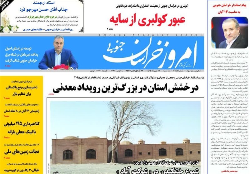 رسانه , اخبار استان خراسان جنوبی ,