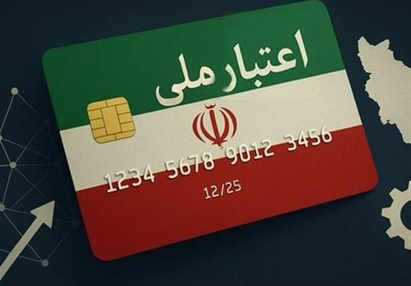 طرح اعتبار ملی ایرانیان می‌تواند یارانه را به سفره مردم منتقل کند