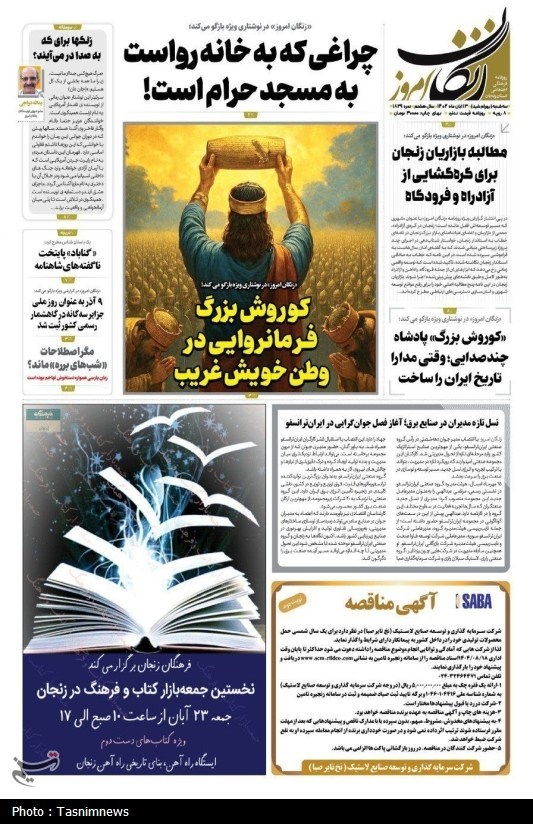 اخبار استان زنجان , 