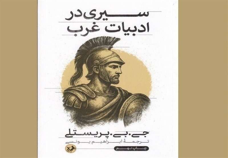 مختصر و مفید درباره ادبیات غرب