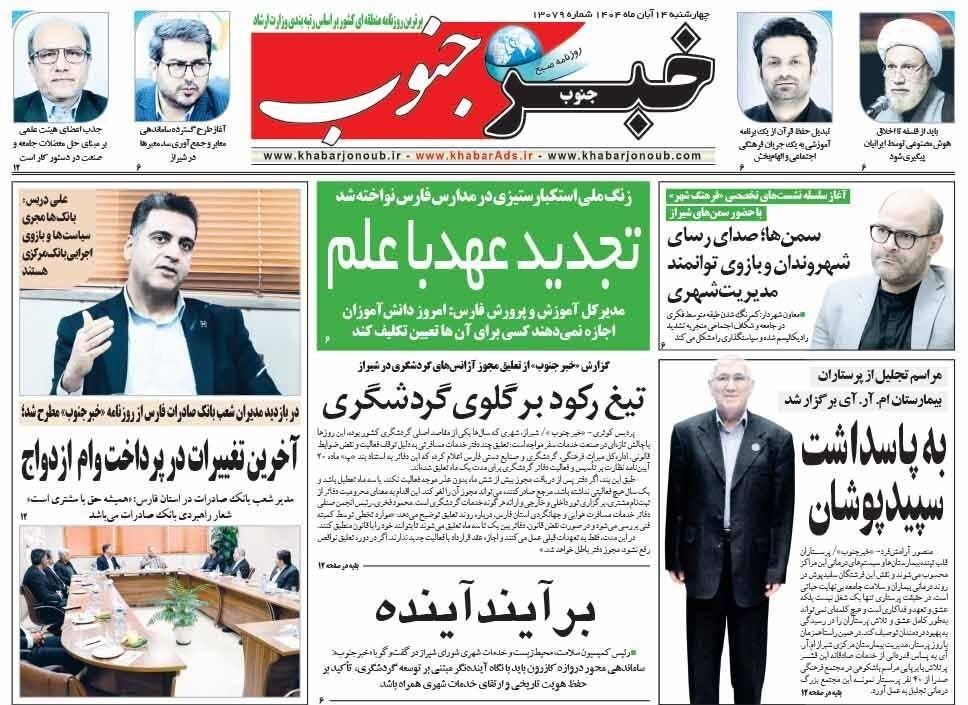 اخبار شیراز , اخبار استان فارس , 