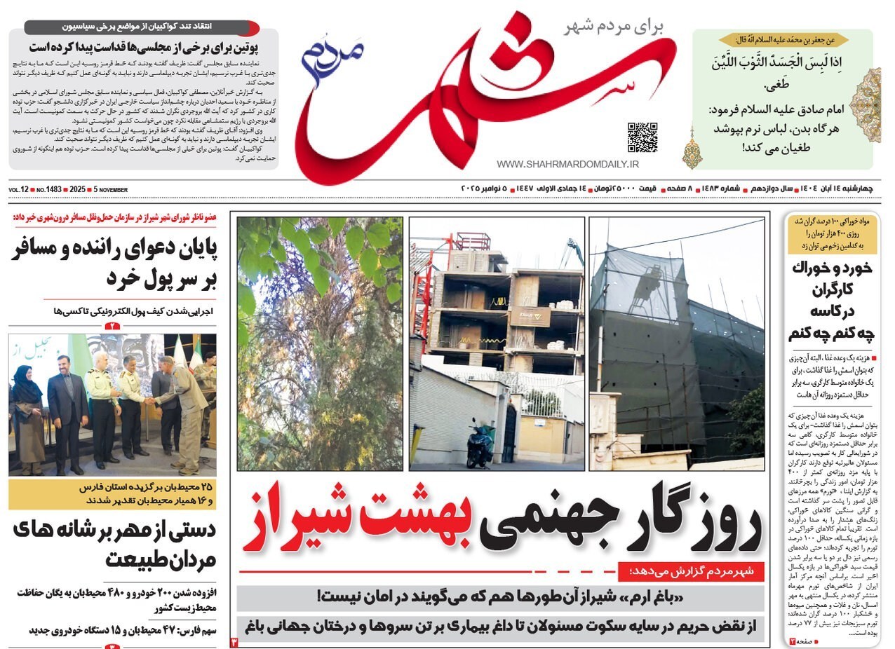 اخبار شیراز , اخبار استان فارس , 